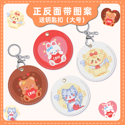 钥匙扣门禁卡套电梯卡公交卡