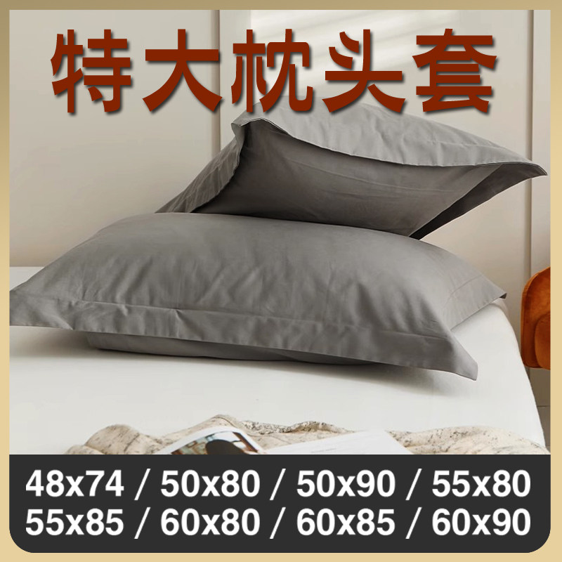 加大枕套60x90纯棉特大50x80