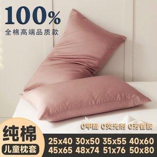 纯棉儿童枕套30x50单个35x55小尺寸幼儿园40x60宝宝枕头套25x40