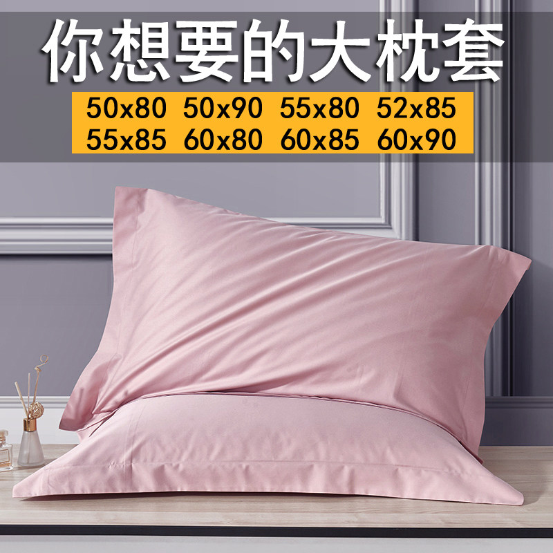大号枕头套50x80全棉酒店专用60x85大尺寸枕套55x85一对60cmx90cm