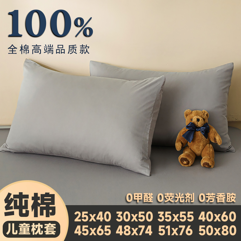 儿童枕套30x50纯棉40x60单个宝宝35x55幼儿园小尺寸枕头套25x40