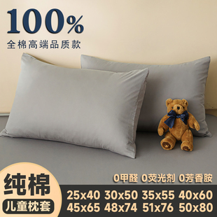 儿童枕套30x50纯棉40x60单个宝宝35x55幼儿园小尺寸枕头套25x40