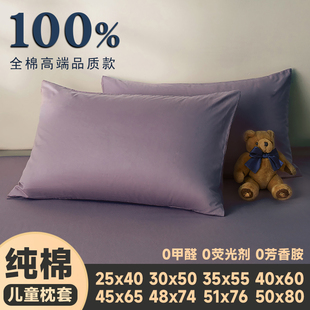 儿童枕套30x50纯棉单个40x60幼儿园35x55小尺寸枕头套宝宝25x40
