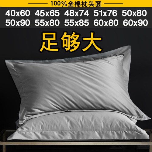 纯棉枕套特大号50x80酒店60x90