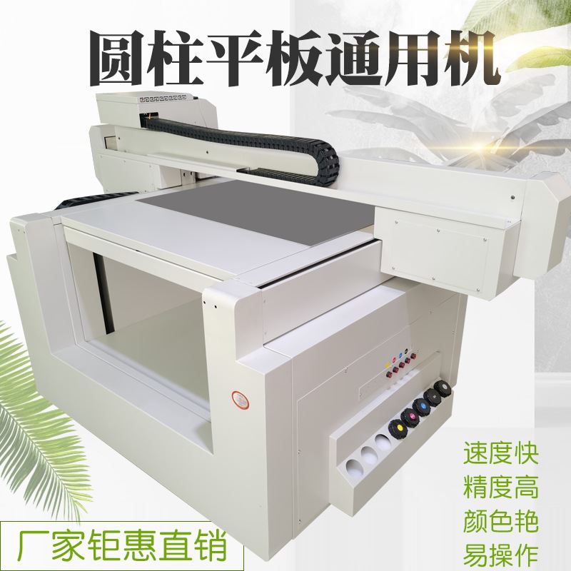 品小型9060uv平板uv打印机酒瓶圆柱体uv彩绘机皮革金属uv彩印设备属于什么档次？