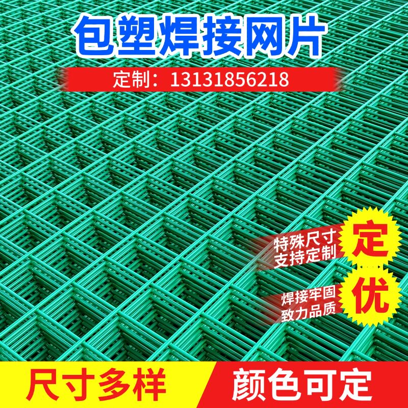 绿色包塑铁丝网片焊接网片防锈片图片
