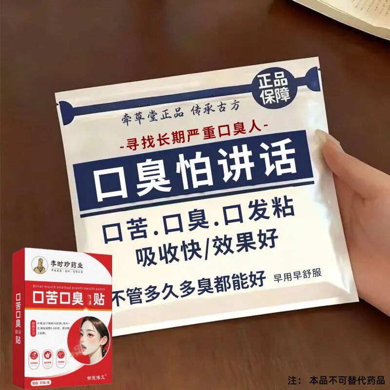 去口臭除口臭口干苦肝胃火口气严重除舌苔白厚调理肠胃男女护肩
