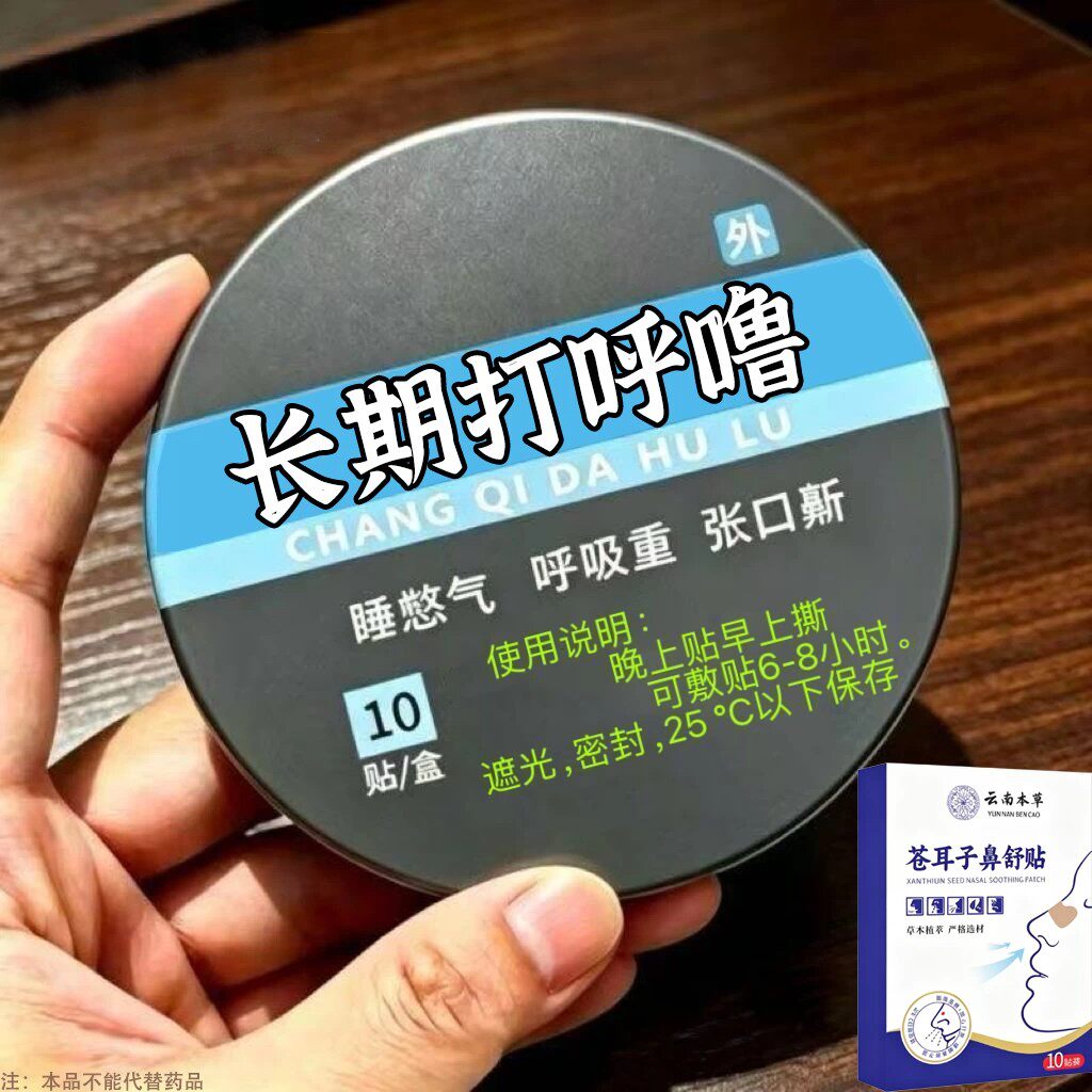 噜呼鼾止睡觉打呼噜打不停通用通气鼻贴成人男女通用贴
