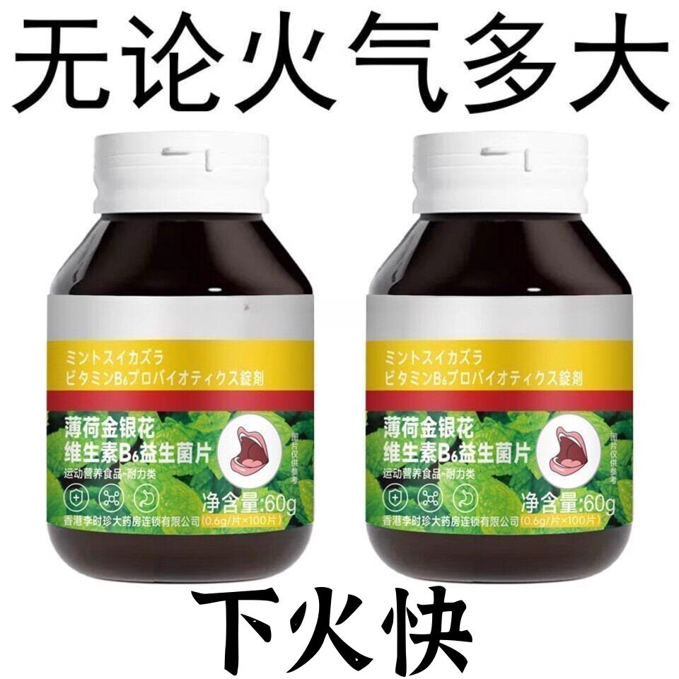 【经常上火】金银花降火快薄荷决明子荷叶甘草清热去火去五脏之火