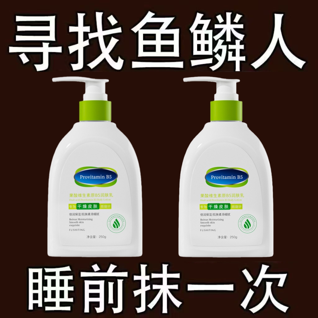 鱼鳞皮肤霜身体乳滋润肤乳保湿专用全身干燥起皮病男士女留香持久