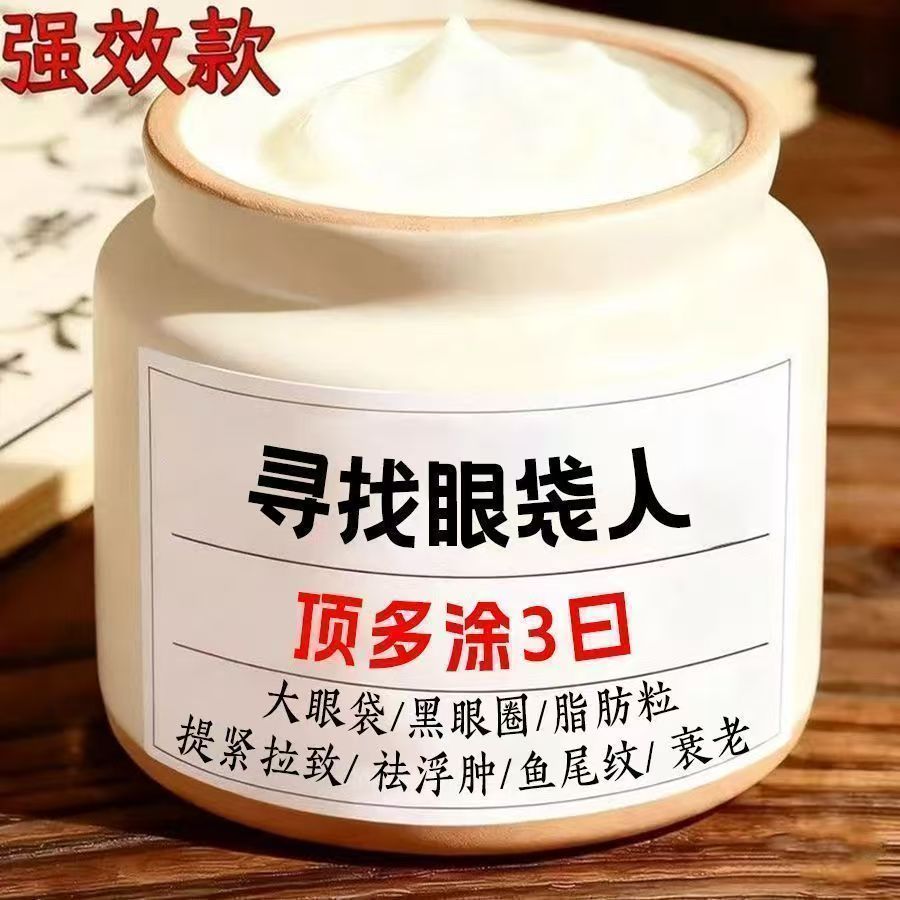 眼霜眼袋淡化细纹去除神器正品店抗皱紧致抗衰老男士女士通用