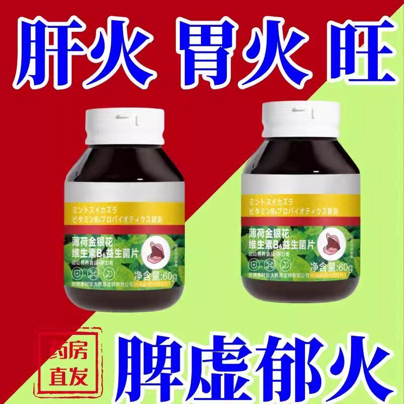 【经常上火】金银花降火快薄荷决明子荷叶甘草清热去火去五脏之火