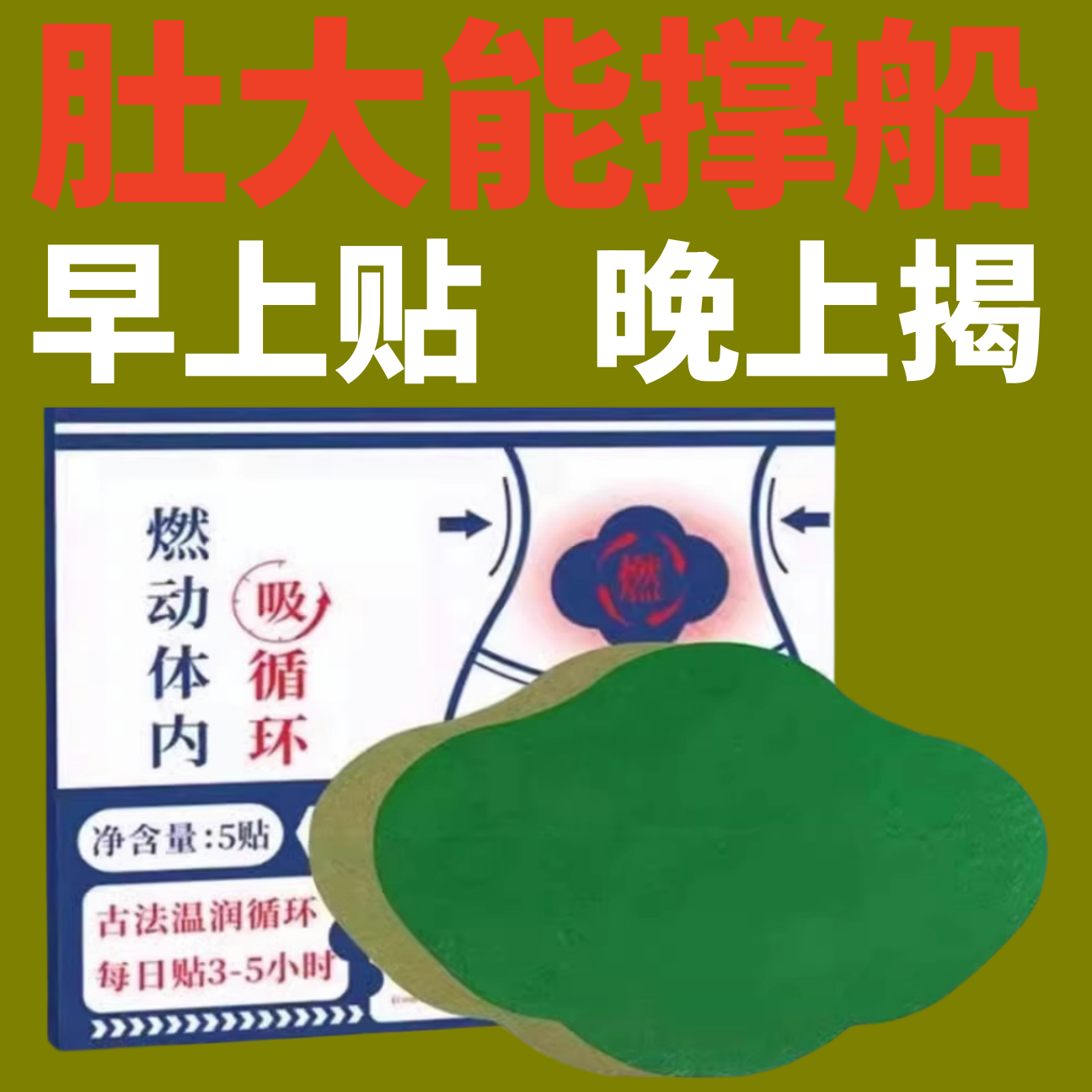 减肥排油燃脂瘦身吸油贴瘦腰肚子减小腹大肚腩肚脐贴正品神器