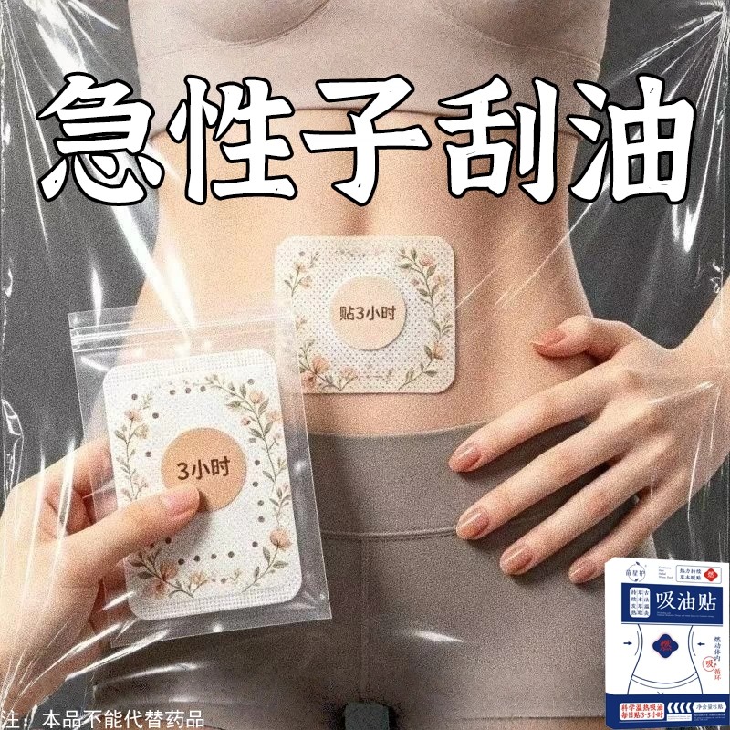 热卖大肚贴肚子大腿粗身肚子男女士肚脐贴大肚腩通用