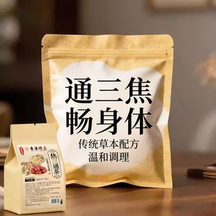 重度三焦不火旺上热下寒中焦瘀堵内热痰湿虚不受补通养生茶熬夜