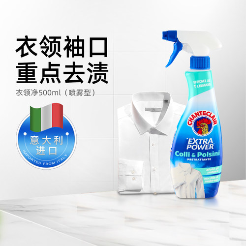 进口大公鸡衣领净去油去渍