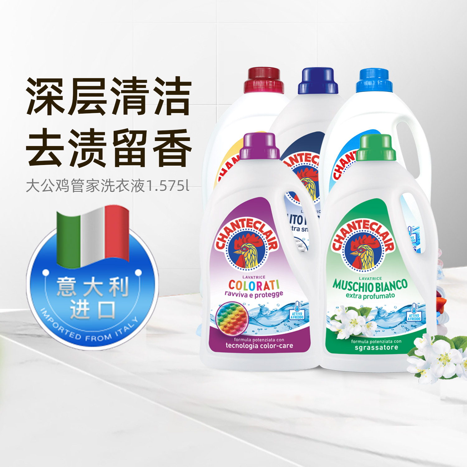 进口大公鸡衣物除味衣服清洁清洗液去异味洗衣护理香味持久官方