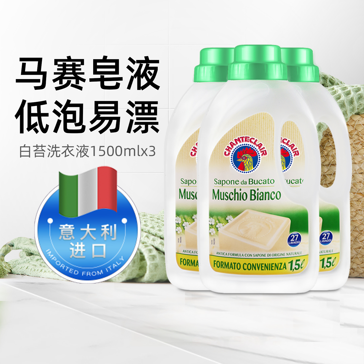 大公鸡管家中性低泡白苔香洗衣液