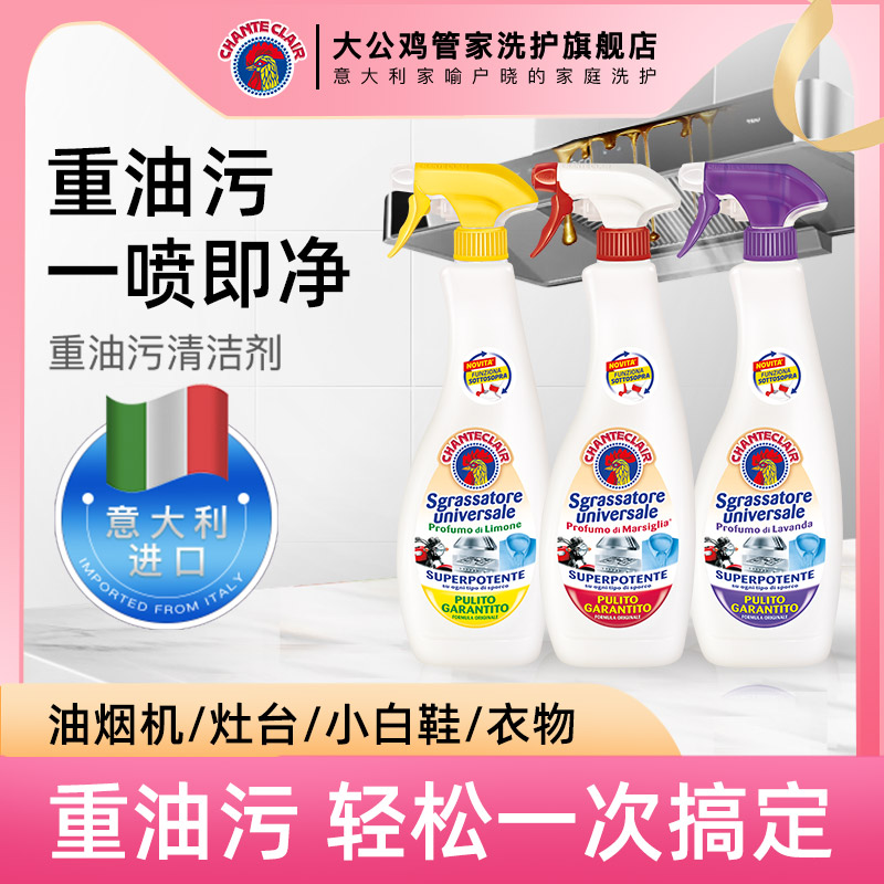 进口大公鸡油污净厨房重油污清洁剂油烟机清洗剂强力官方旗舰店