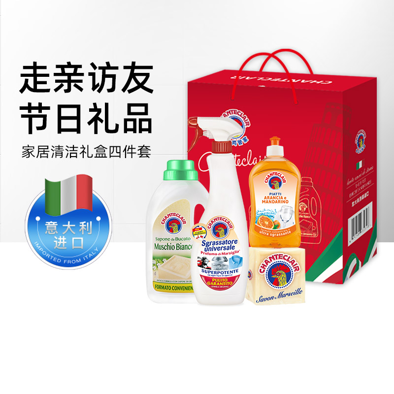 进口大公鸡四件套中秋礼盒装家庭清洁套装官方旗舰店