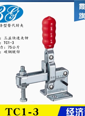 原装同款替代 三益垂直压紧式快速夹钳夹具TC1-3 夹紧器肘夹TC1-4
