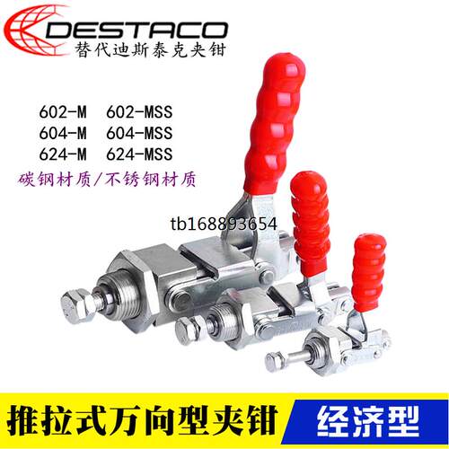 同款DESTACO迪斯泰克肘