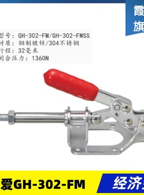 原装同款替代推拉式快速夹具夹钳GH-302-FM/FMSS 平替不锈钢肘夹