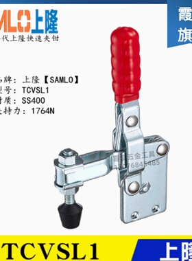 原装同款上隆肘夹 替代长臂型夹钳TCVSL2 立式把手快速夹钳TCVSL1