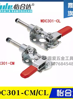 原装怡合达型同款夹具 替代肘夹WDC301-CM/CL 旋转推拉式快速夹钳