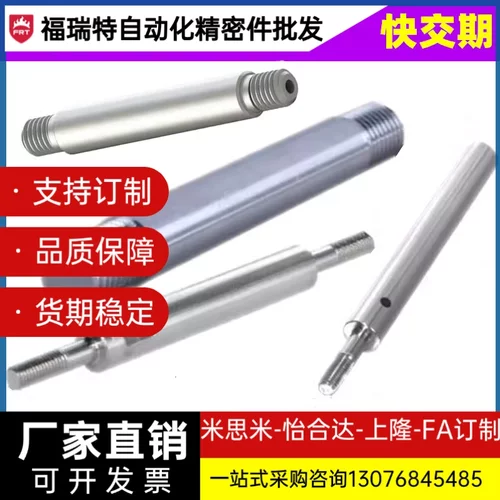 厂家直销导向光轴加工 空心轴 自动化零件机械加工 米思米怡合达