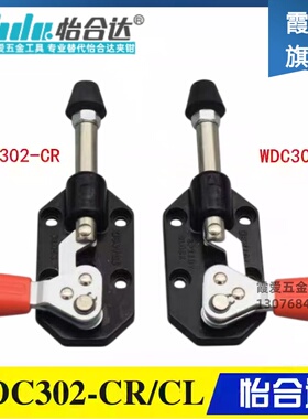 正品同款怡合达左右推拉式肘夹 替代快速夹具夹钳WDC302CR/302CL
