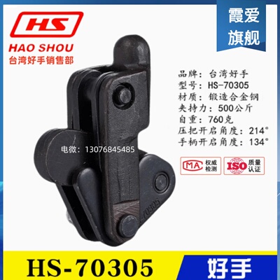 原装台湾好手焊接式夹钳