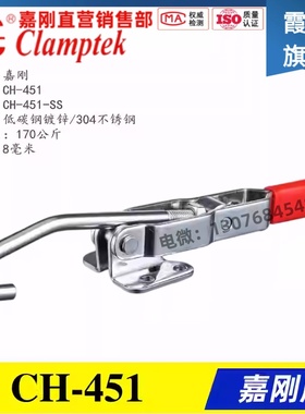 台湾嘉刚牌 门闩式不锈钢快速夹具夹钳CH-451/452/40371/43810-SS