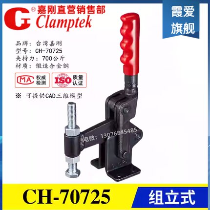嘉刚焊接组立式快速夹钳CH-70725 工装夹具72425 垂直式肘夹71225