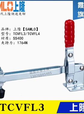 原装上隆夹具SAMLO同款肘夹TCVFL3 立式加长压臂型快速夹钳TCVFL4