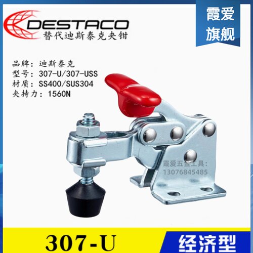 替代美国迪斯泰克DESTACO