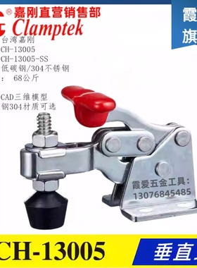 原装台湾嘉刚不锈钢肘夹CH-13005/13007/13008-SS 快速夹具夹钳