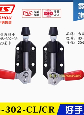 原装正品台湾好手牌左右旋转推拉式肘夹 快速夹具夹钳HS-302CR/CL