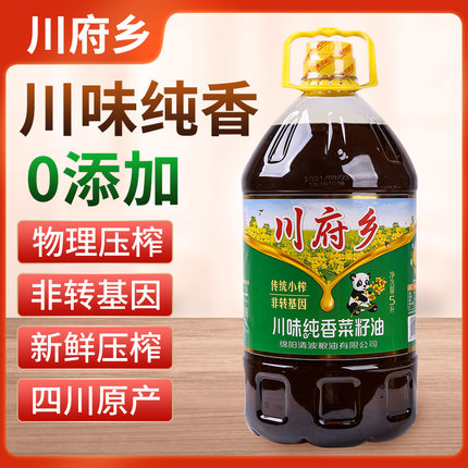 川府乡四川本地5升桶装农家自榨非转基因纯香菜籽油包邮食用油