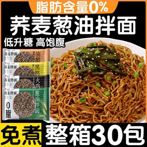 荞麦葱油拌面方便面泡面0脂面饼无糖精轻食代餐饱腹速食品带料包