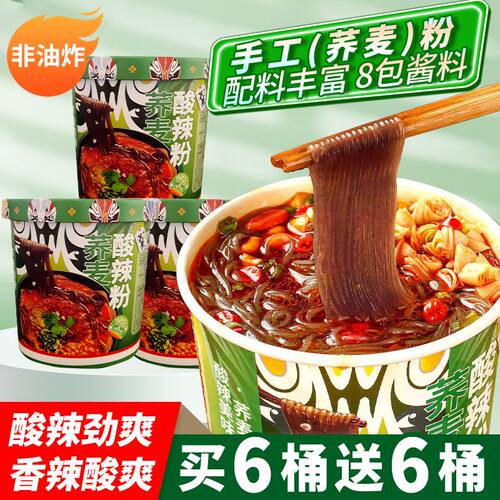 荞麦酸辣粉桶装0脂粉丝轻食代餐