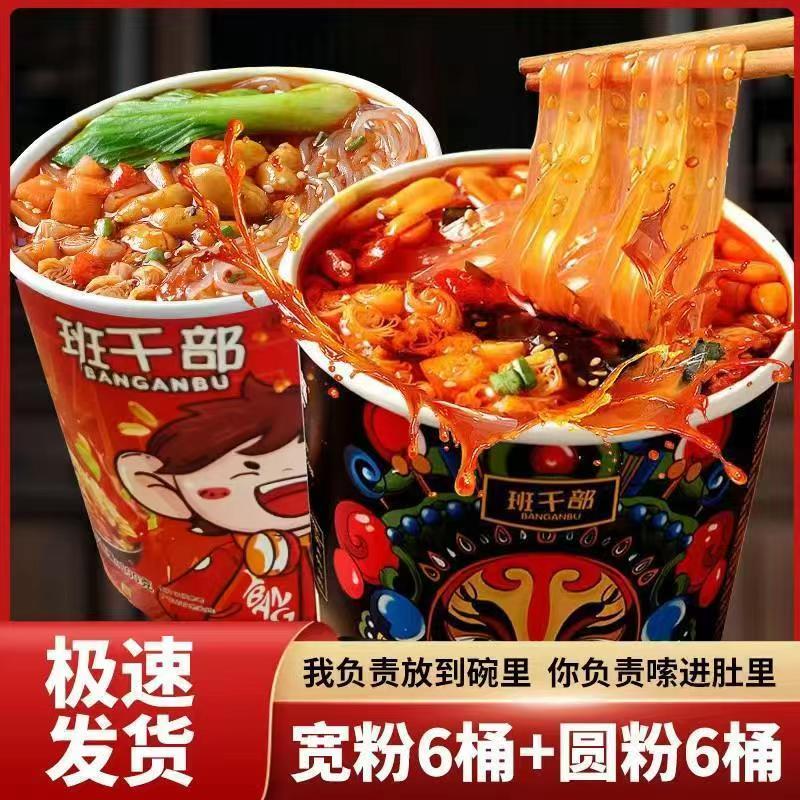 嗨吃家酸辣粉桶装冲泡红薯粉