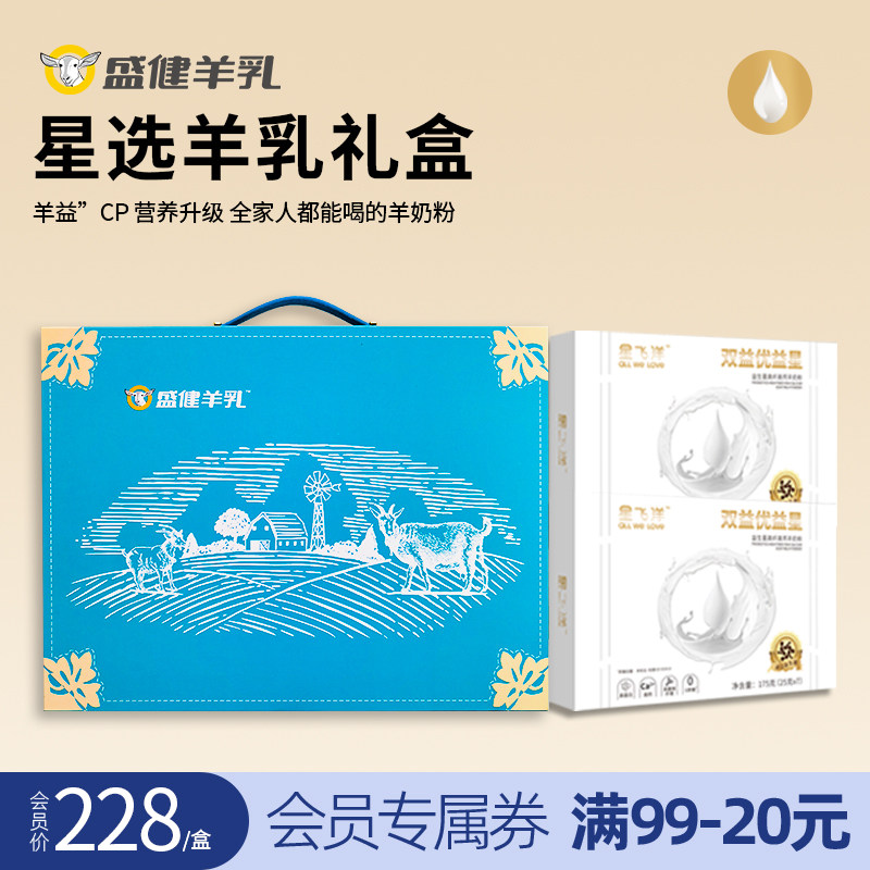 盛健星飞洋星选羊乳礼盒益生菌羊奶粉高纤高钙高蛋白送礼中老年人使用感如何?