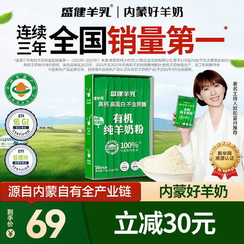 盛健小绿盒有机纯羊奶175g/盒