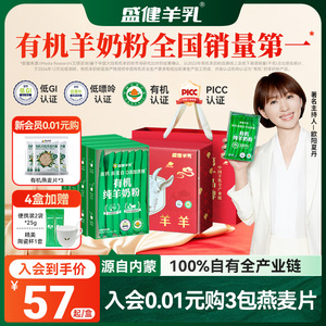 盛健小绿盒有机纯羊奶粉官方旗舰店正品中老年高钙内蒙羊奶送礼
