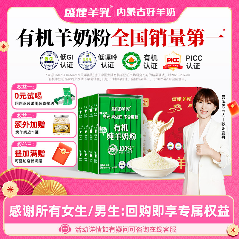 盛健小绿盒额内蒙有机羊奶粉高钙高蛋白儿童成人中老年营养送礼