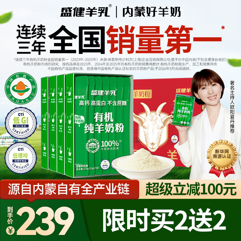 盛健有机纯羊奶粉成人中老年奶粉内蒙羊奶三高可喝旗舰店官方正品