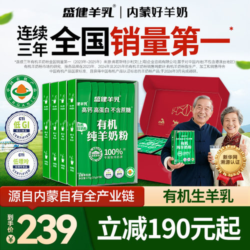 盛健有机纯羊奶粉内蒙高品质认证