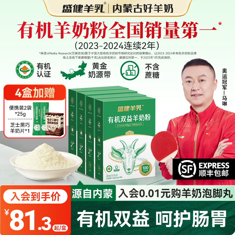 有机羊奶粉盛健双益呵护肠胃