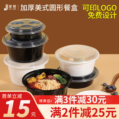 一次性加厚快餐盒食品级塑料餐盒外面打包盒美式黑色圆形打包盒